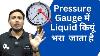 Pressure Gauge Liquid